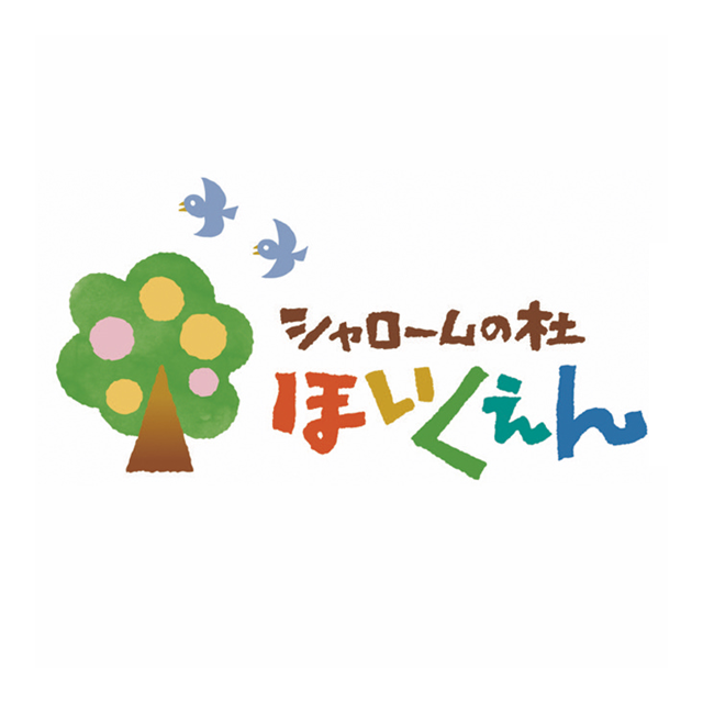 シャロームの杜ほいくえん
