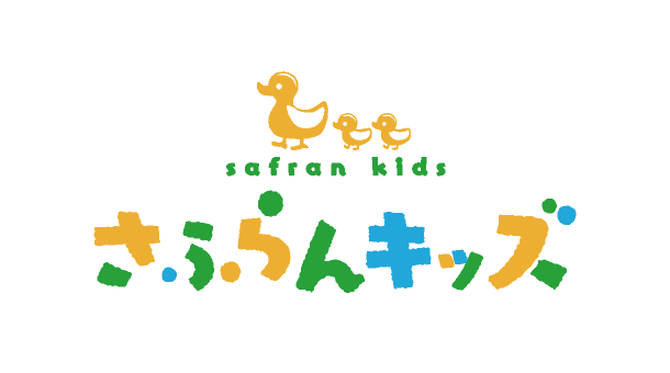さふらんキッズ